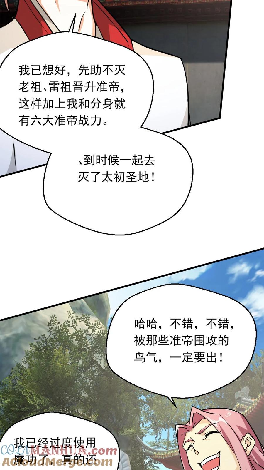 《玄幻，我能无限顿悟》第301话 你是萧云 第11页