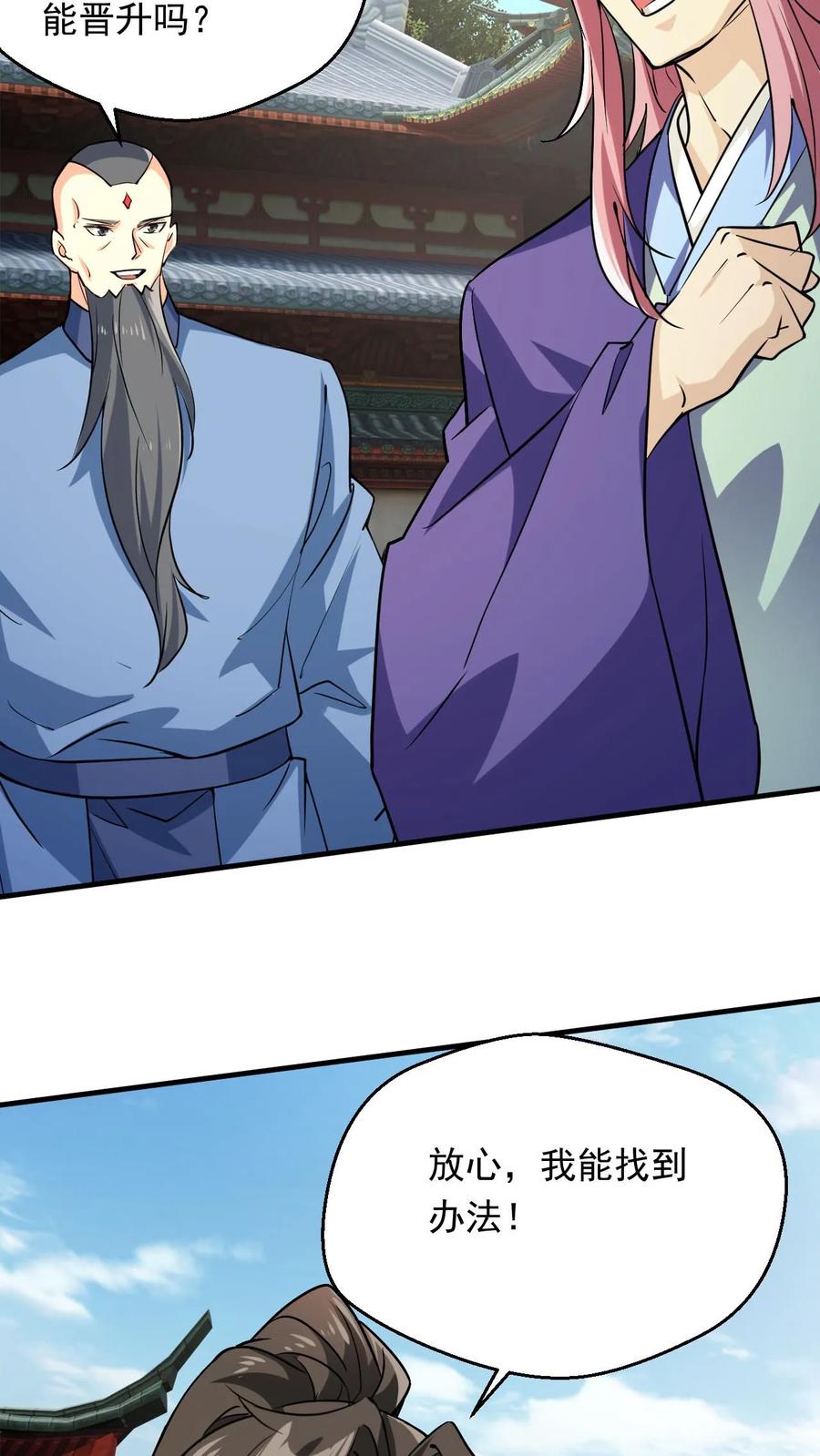 《玄幻，我能无限顿悟》第301话 你是萧云 第12页