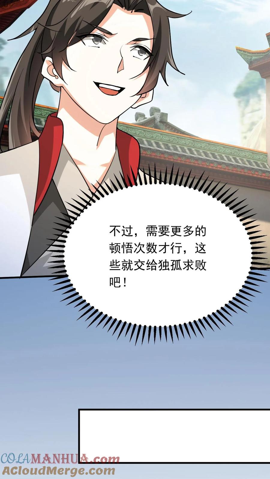《玄幻，我能无限顿悟》第301话 你是萧云 第13页