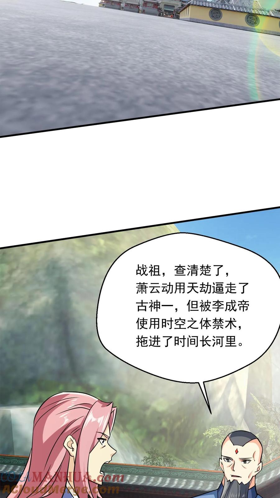 《玄幻，我能无限顿悟》第301话 你是萧云 第3页
