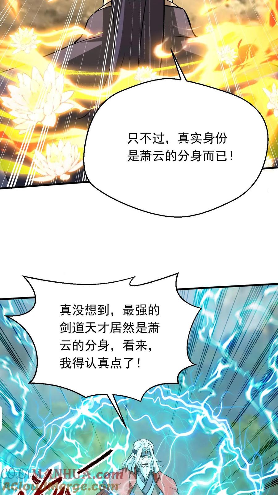 《玄幻，我能无限顿悟》第301话 你是萧云 第23页