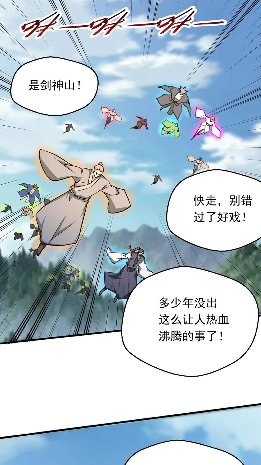 《玄幻，我能无限顿悟》第302话 高调一战 第16页