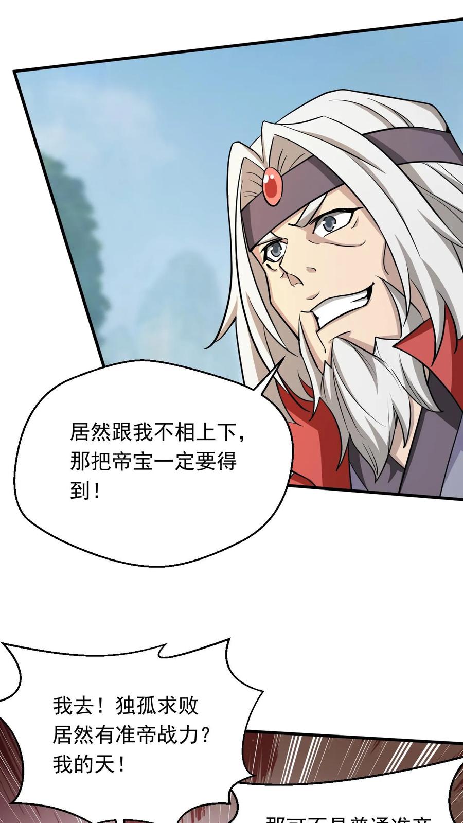 《玄幻，我能无限顿悟》第302话 高调一战 第22页