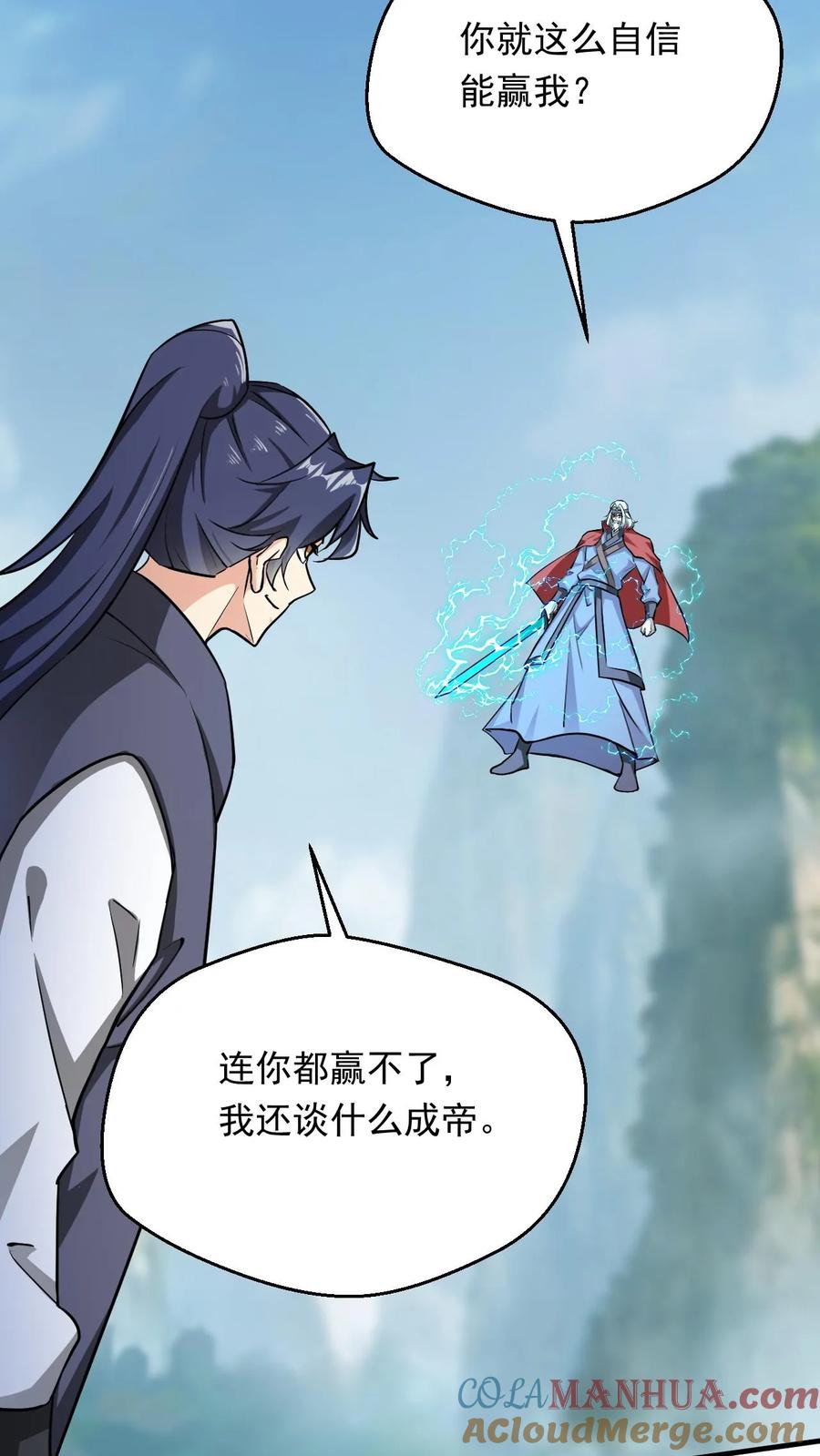 《玄幻，我能无限顿悟》第302话 高调一战 第17页