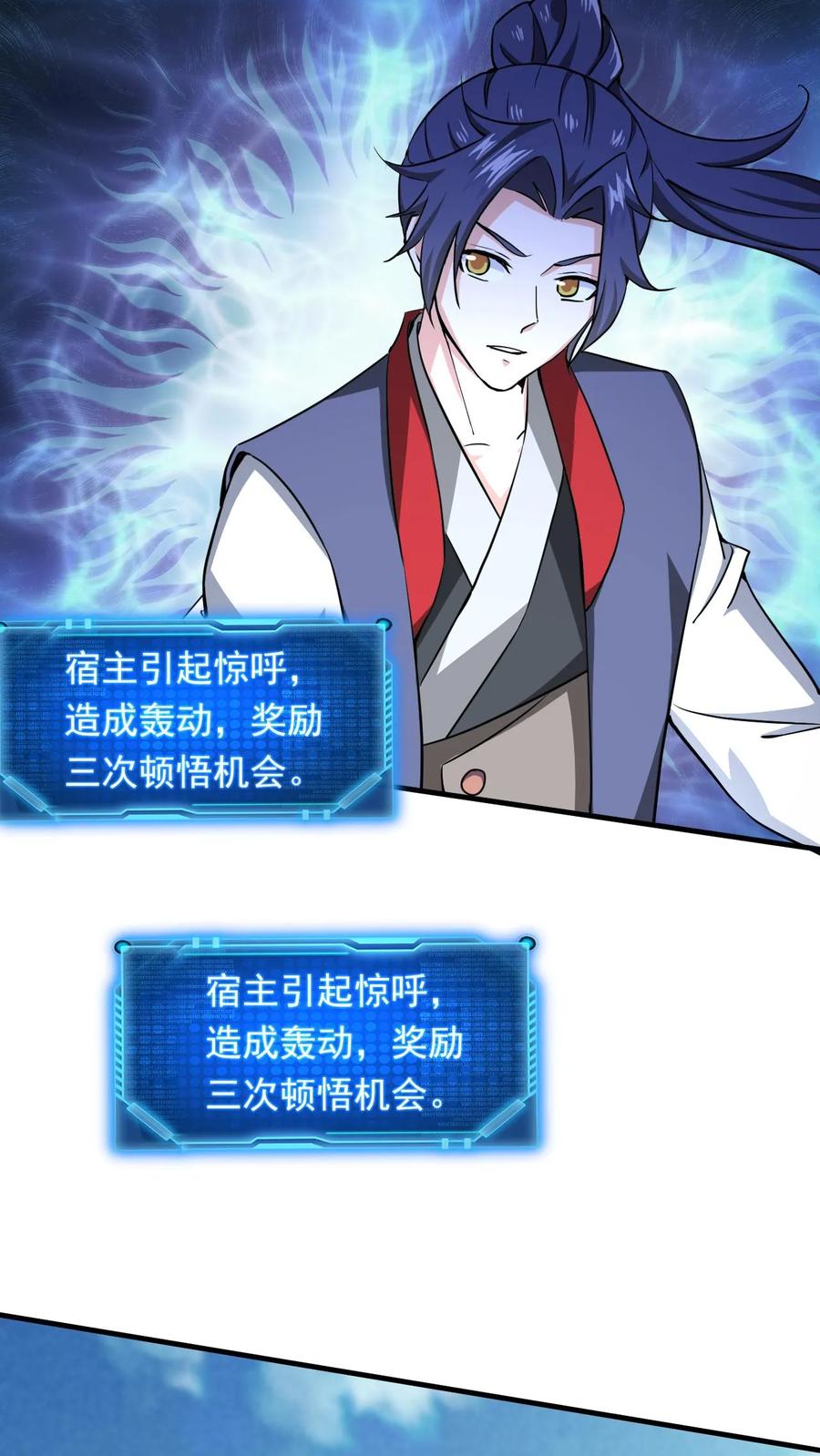 《玄幻，我能无限顿悟》第302话 高调一战 第24页