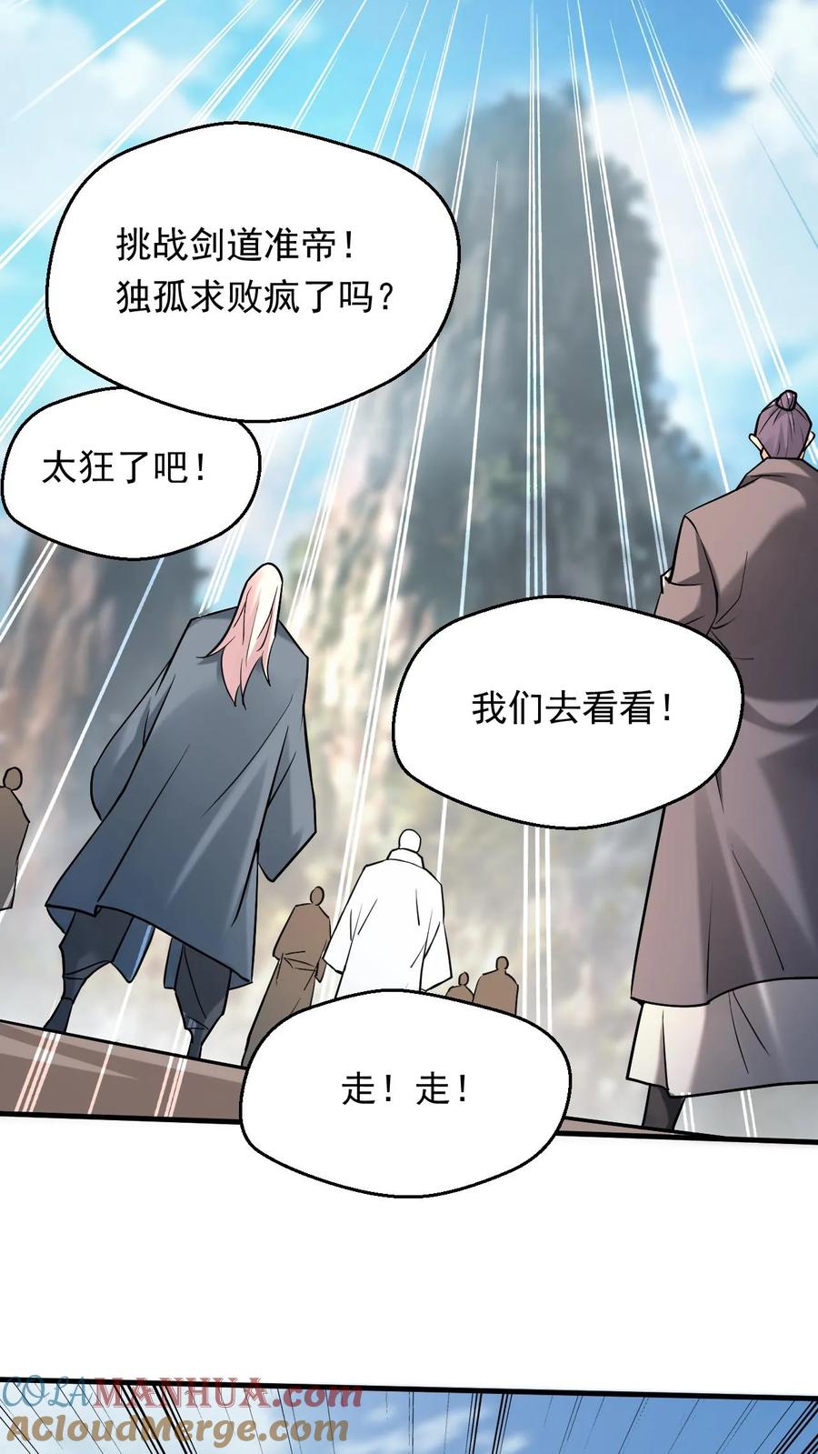 《玄幻，我能无限顿悟》第302话 高调一战 第15页