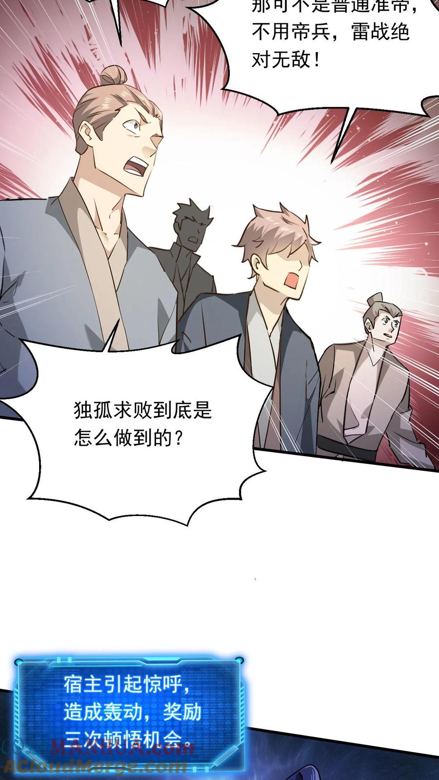 《玄幻，我能无限顿悟》第302话 高调一战 第23页