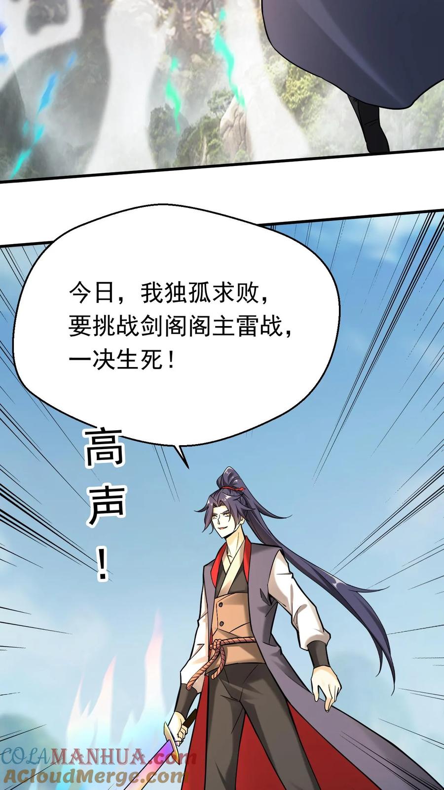 《玄幻，我能无限顿悟》第302话 高调一战 第13页