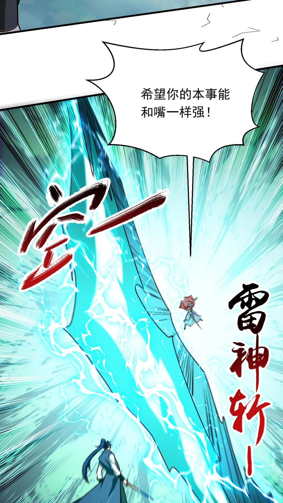 《玄幻，我能无限顿悟》第302话 高调一战 第18页