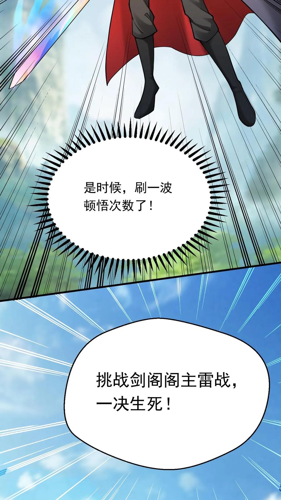 《玄幻，我能无限顿悟》第302话 高调一战 第14页