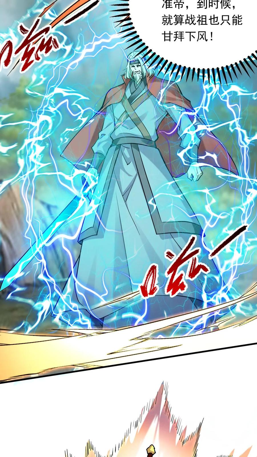 《玄幻，我能无限顿悟》第302话 高调一战 第4页