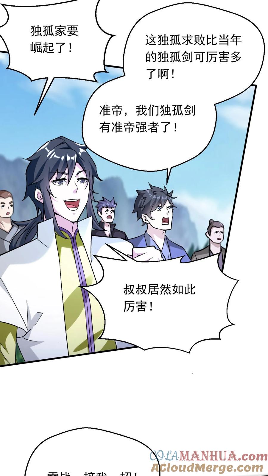 《玄幻，我能无限顿悟》第303话 击败准帝 第15页