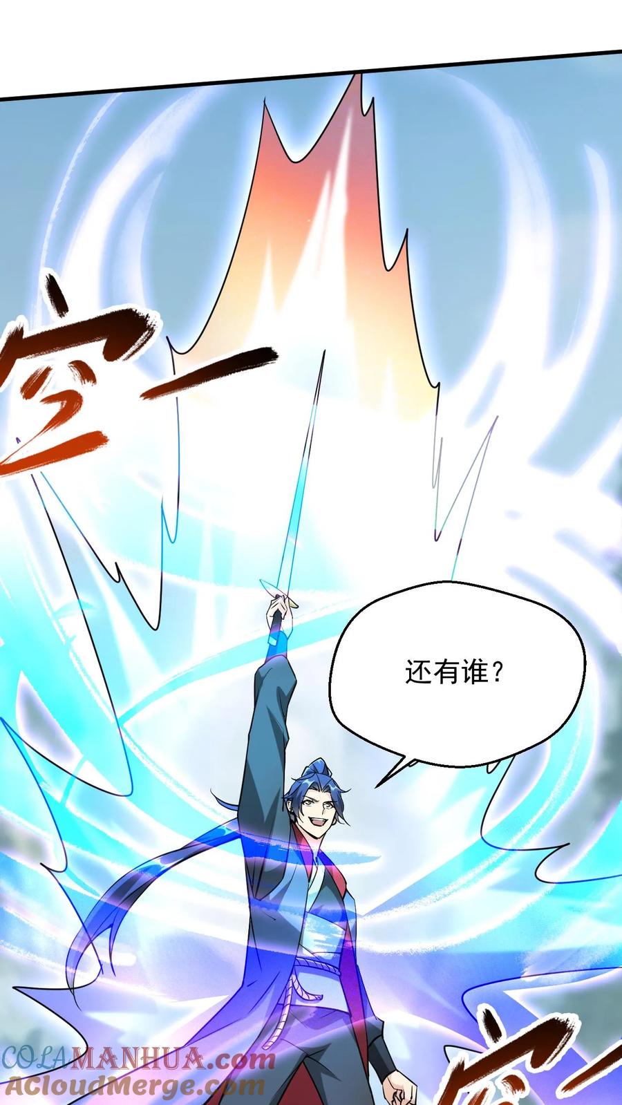 《玄幻，我能无限顿悟》第303话 击败准帝 第23页