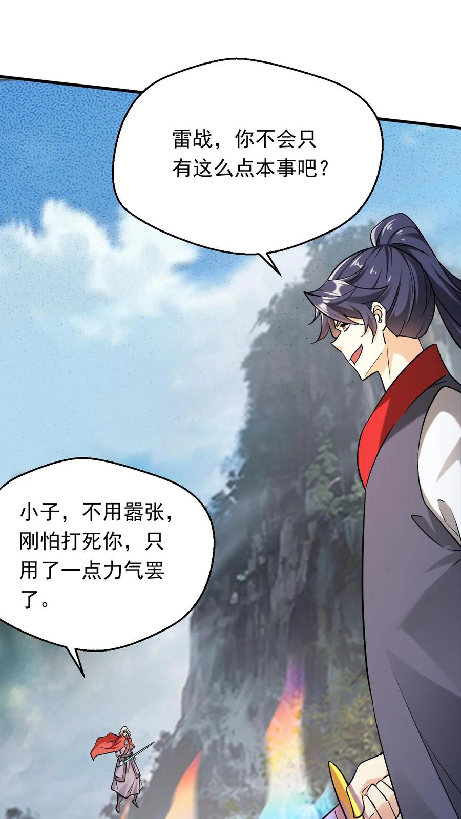 《玄幻，我能无限顿悟》第303话 击败准帝 第2页