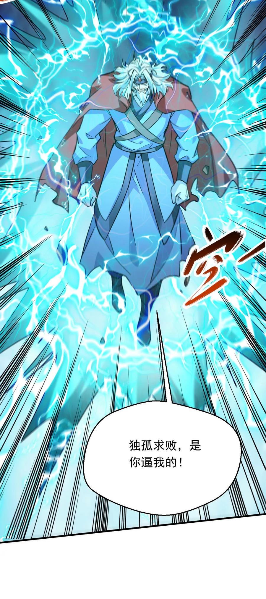 《玄幻，我能无限顿悟》第303话 击败准帝 第26页