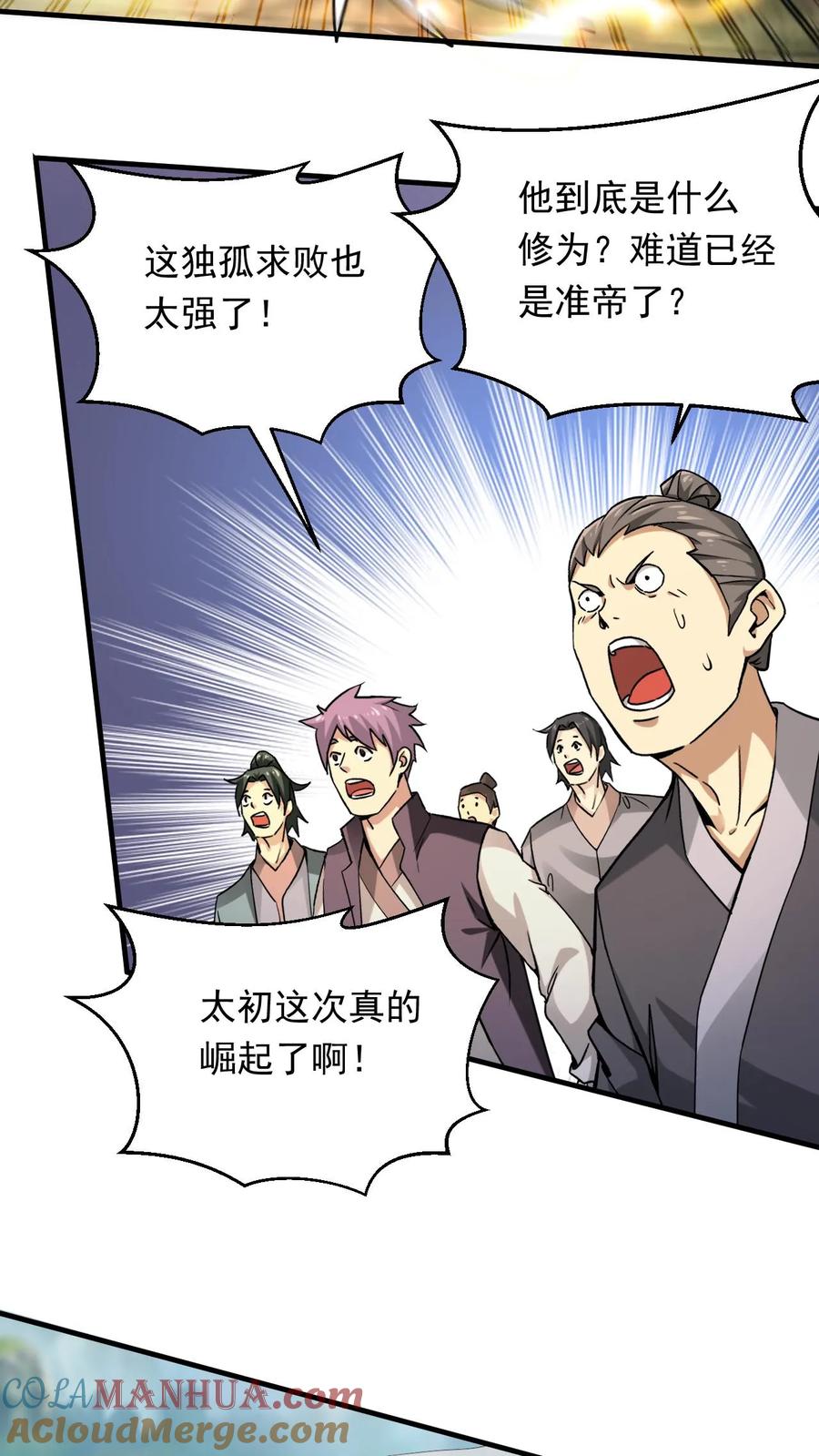 《玄幻，我能无限顿悟》第304话 同归于尽 第17页