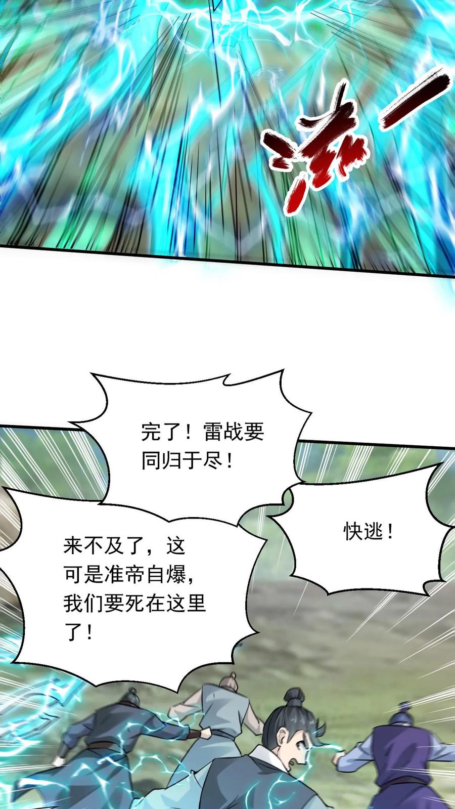 《玄幻，我能无限顿悟》第304话 同归于尽 第22页