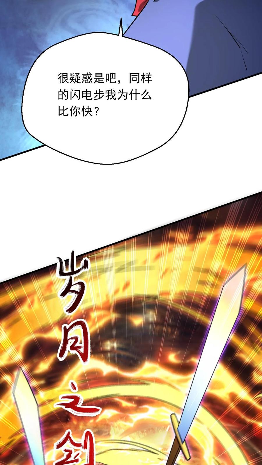 《玄幻，我能无限顿悟》第304话 同归于尽 第10页