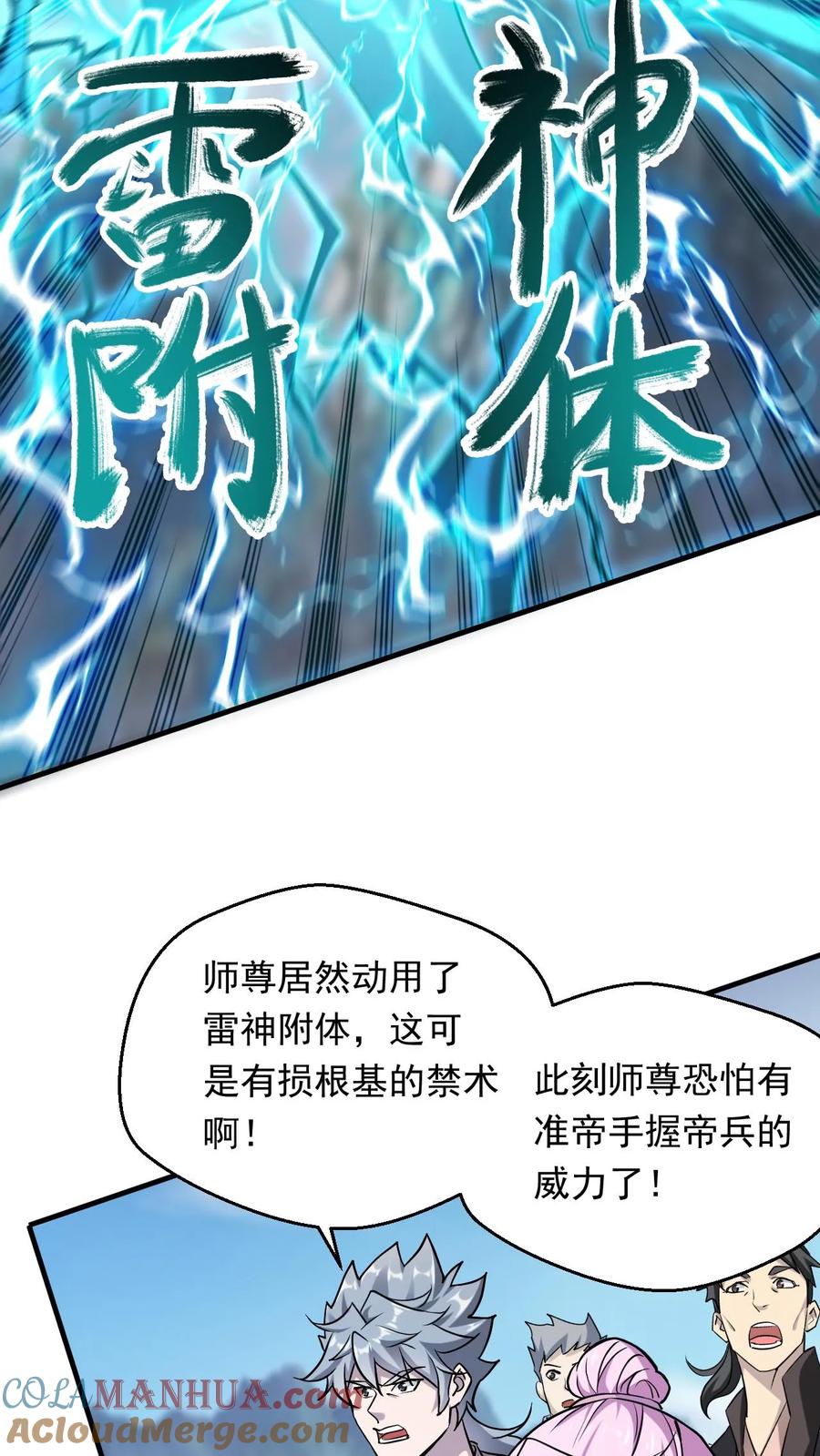 《玄幻，我能无限顿悟》第304话 同归于尽 第3页