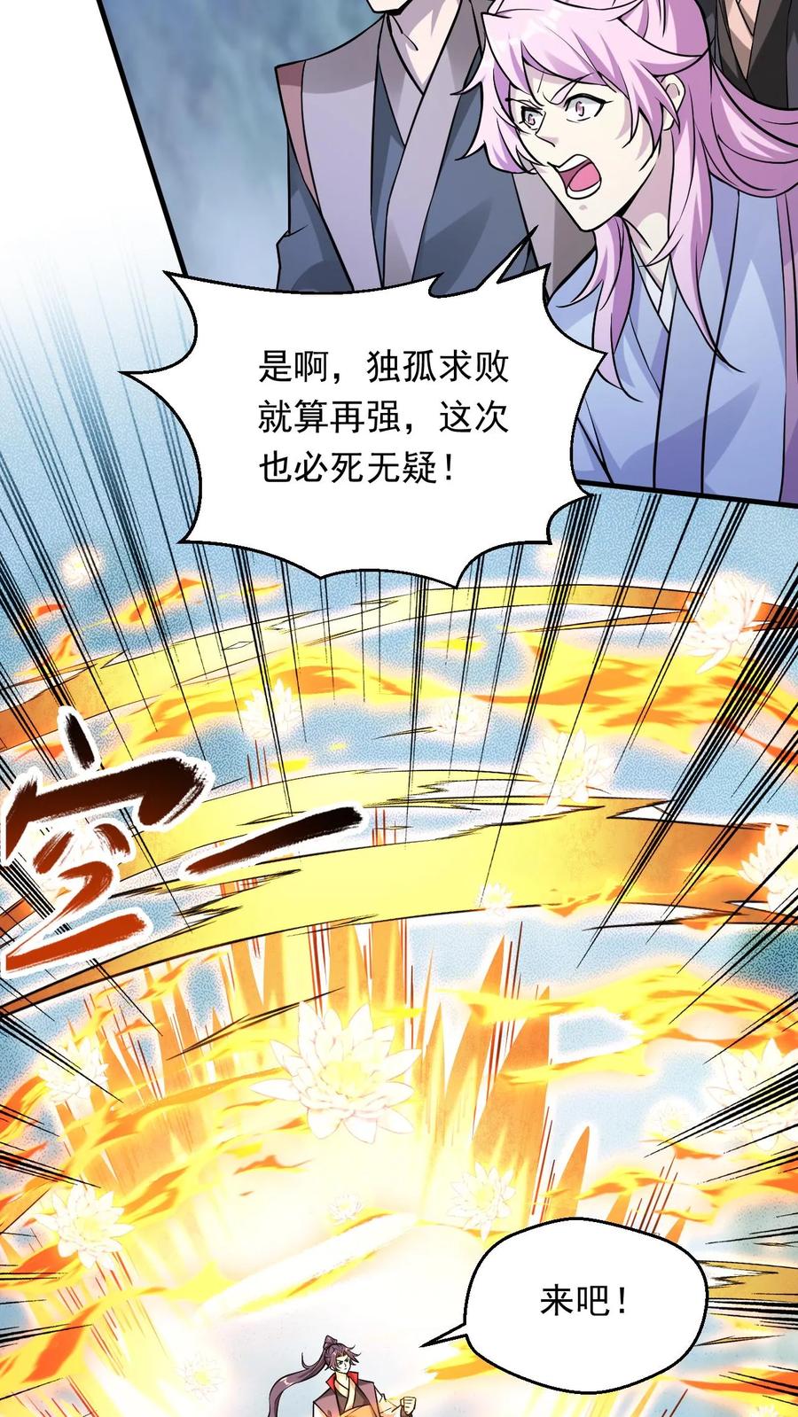 《玄幻，我能无限顿悟》第304话 同归于尽 第4页
