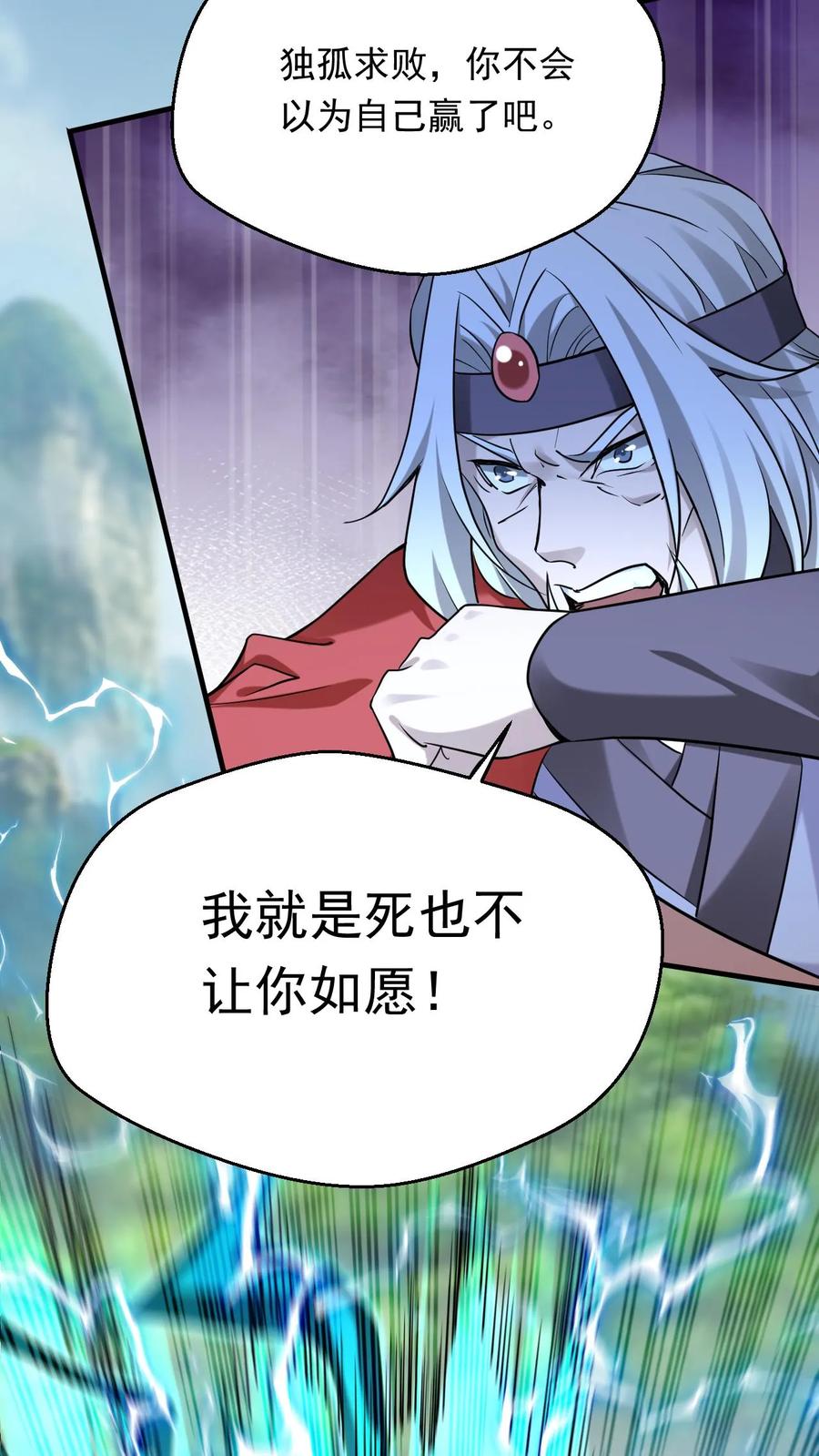 《玄幻，我能无限顿悟》第304话 同归于尽 第20页