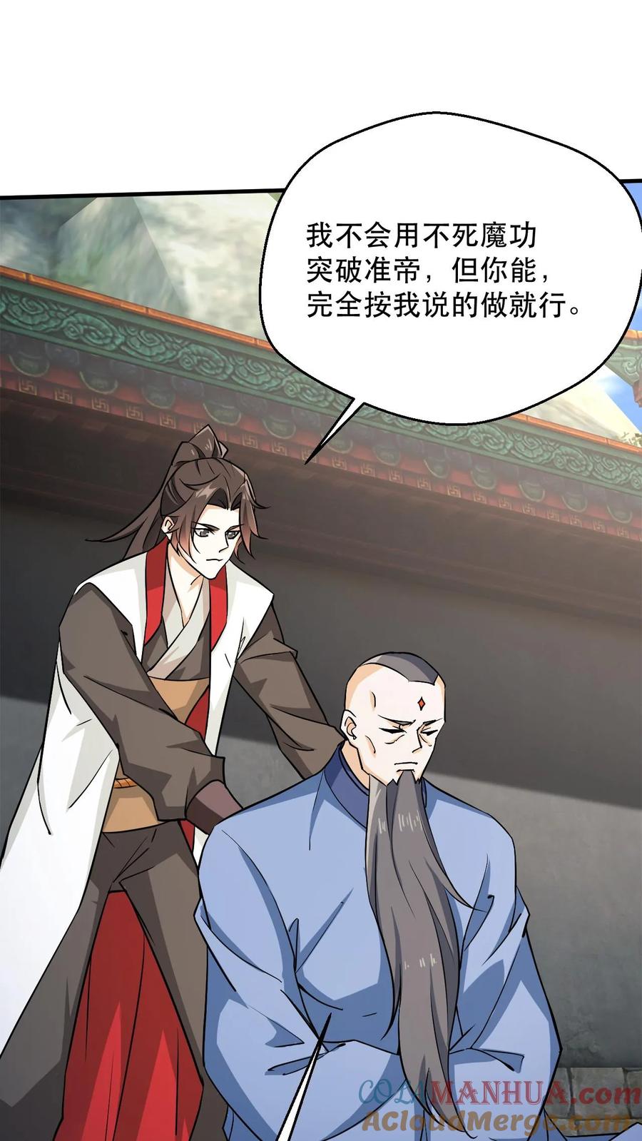 《玄幻，我能无限顿悟》第305话 一门四准帝 第17页