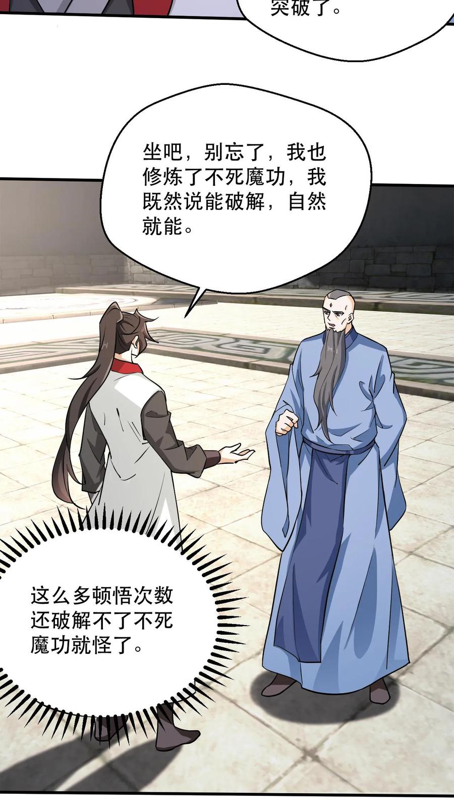 《玄幻，我能无限顿悟》第305话 一门四准帝 第16页