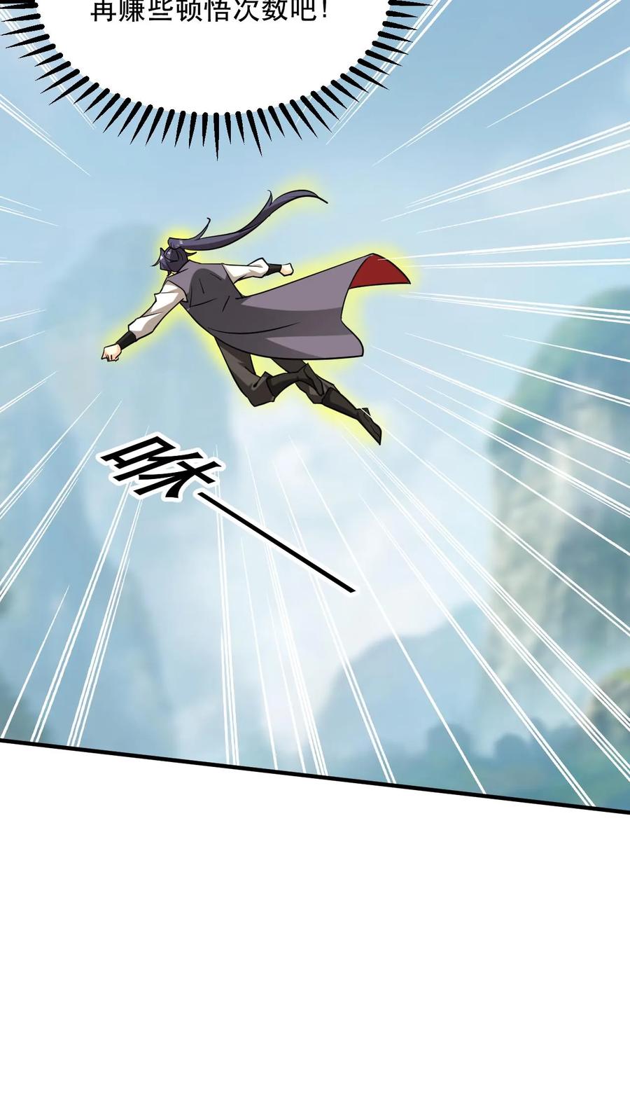 《玄幻，我能无限顿悟》第305话 一门四准帝 第6页