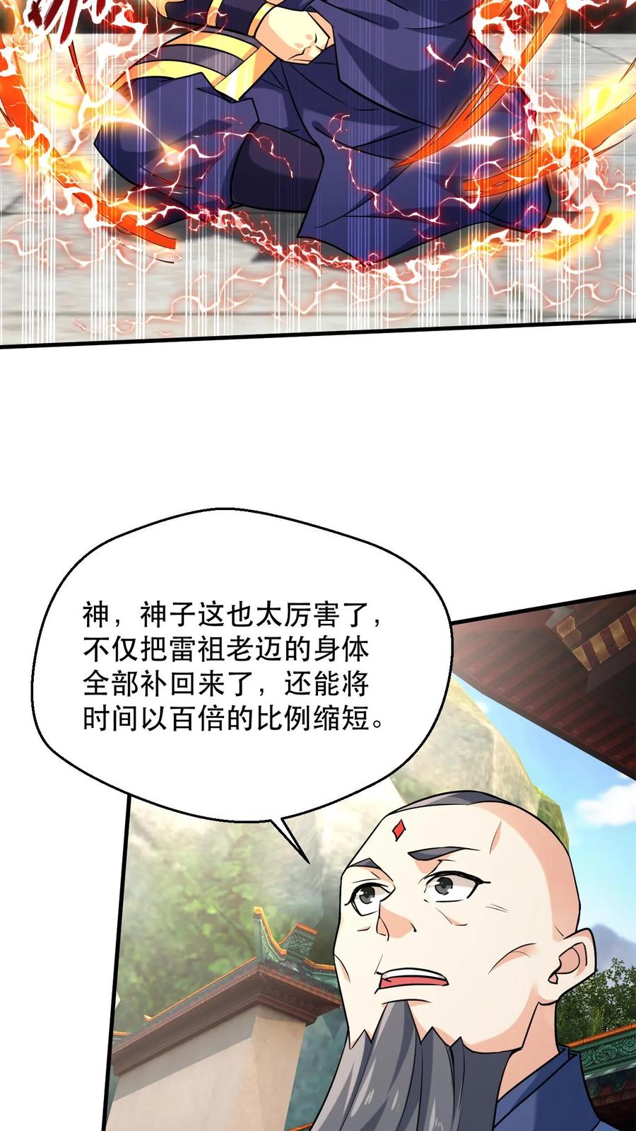 《玄幻，我能无限顿悟》第305话 一门四准帝 第10页