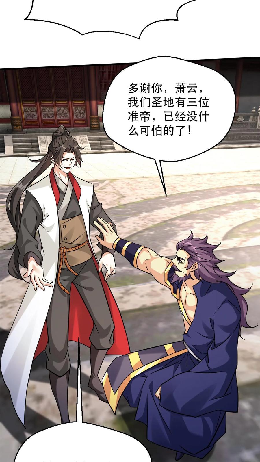 《玄幻，我能无限顿悟》第305话 一门四准帝 第14页