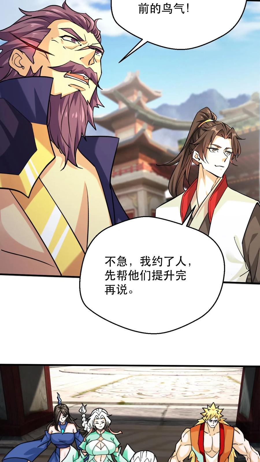 《玄幻，我能无限顿悟》第305话 一门四准帝 第24页
