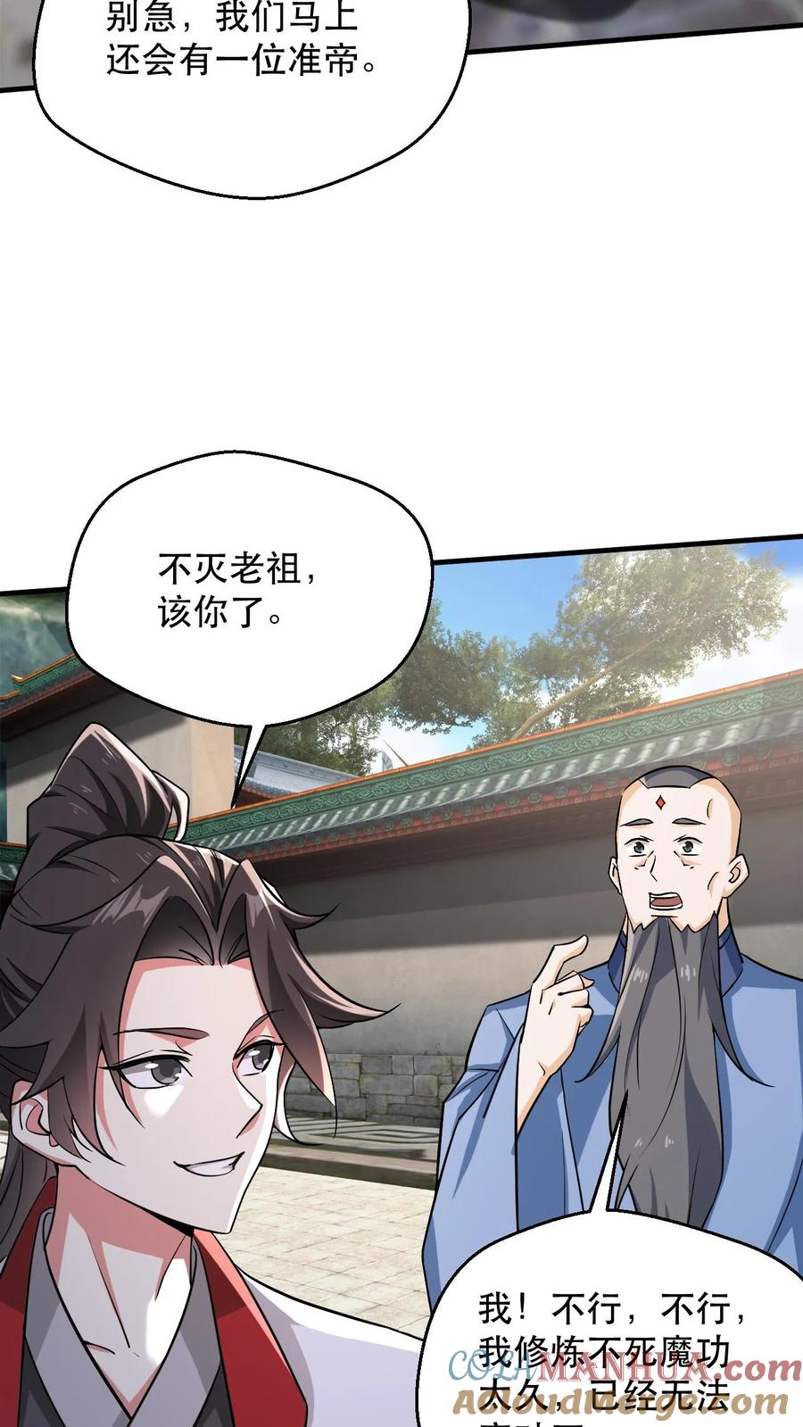 《玄幻，我能无限顿悟》第305话 一门四准帝 第15页
