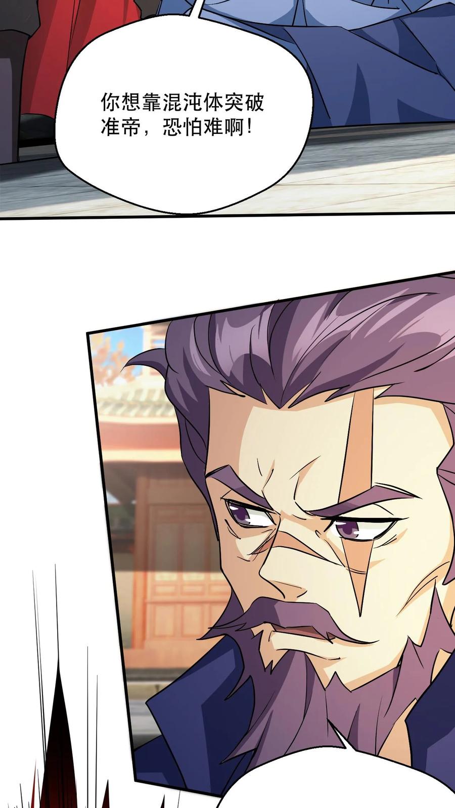 《玄幻，我能无限顿悟》第305话 一门四准帝 第18页