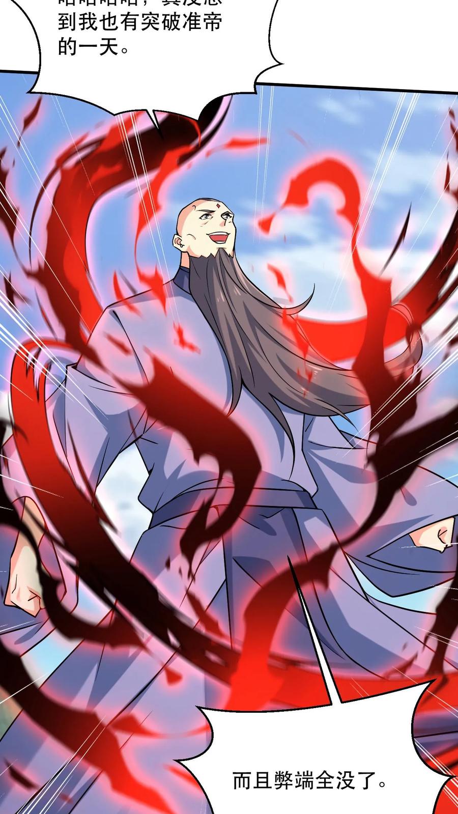 《玄幻，我能无限顿悟》第305话 一门四准帝 第22页