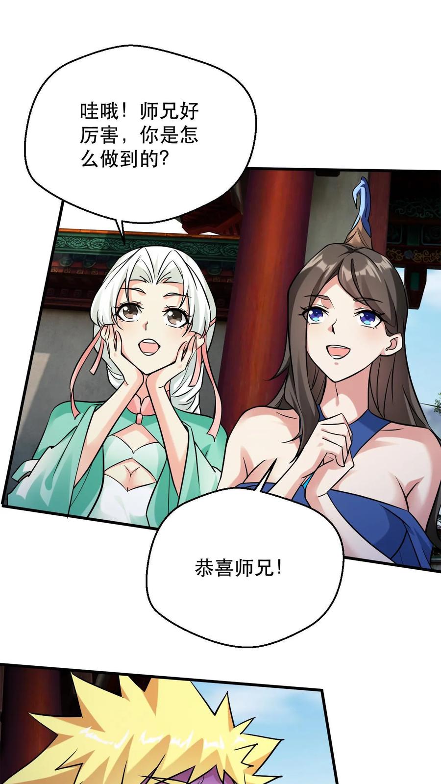《玄幻，我能无限顿悟》第306话 打上太初 第2页