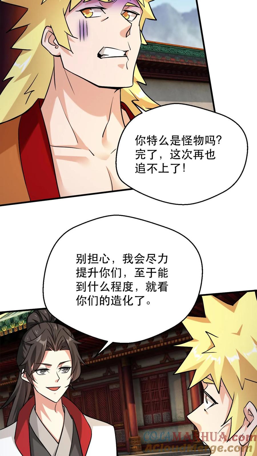 《玄幻，我能无限顿悟》第306话 打上太初 第3页