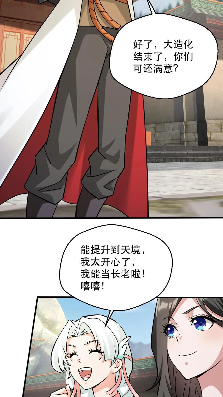 《玄幻，我能无限顿悟》第306话 打上太初 第10页