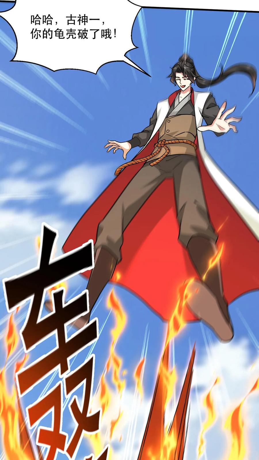 《玄幻，我能无限顿悟》第306话 打上太初 第24页