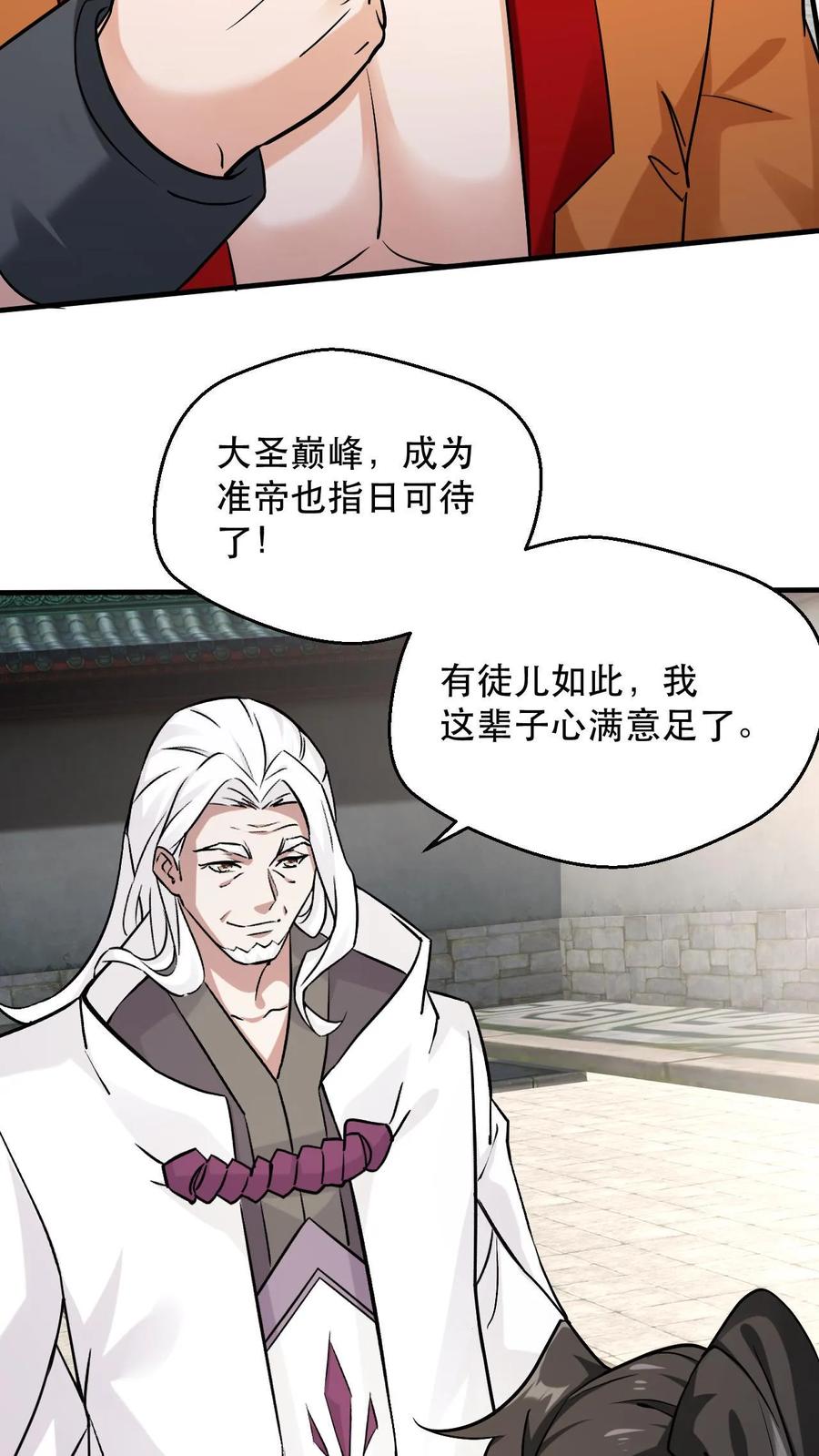 《玄幻，我能无限顿悟》第306话 打上太初 第12页