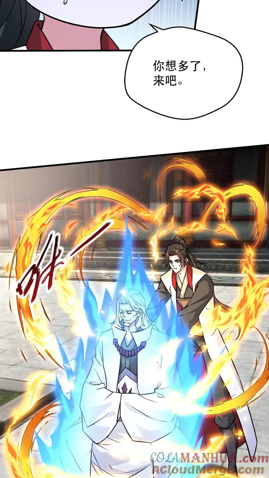 《玄幻，我能无限顿悟》第306话 打上太初 第5页