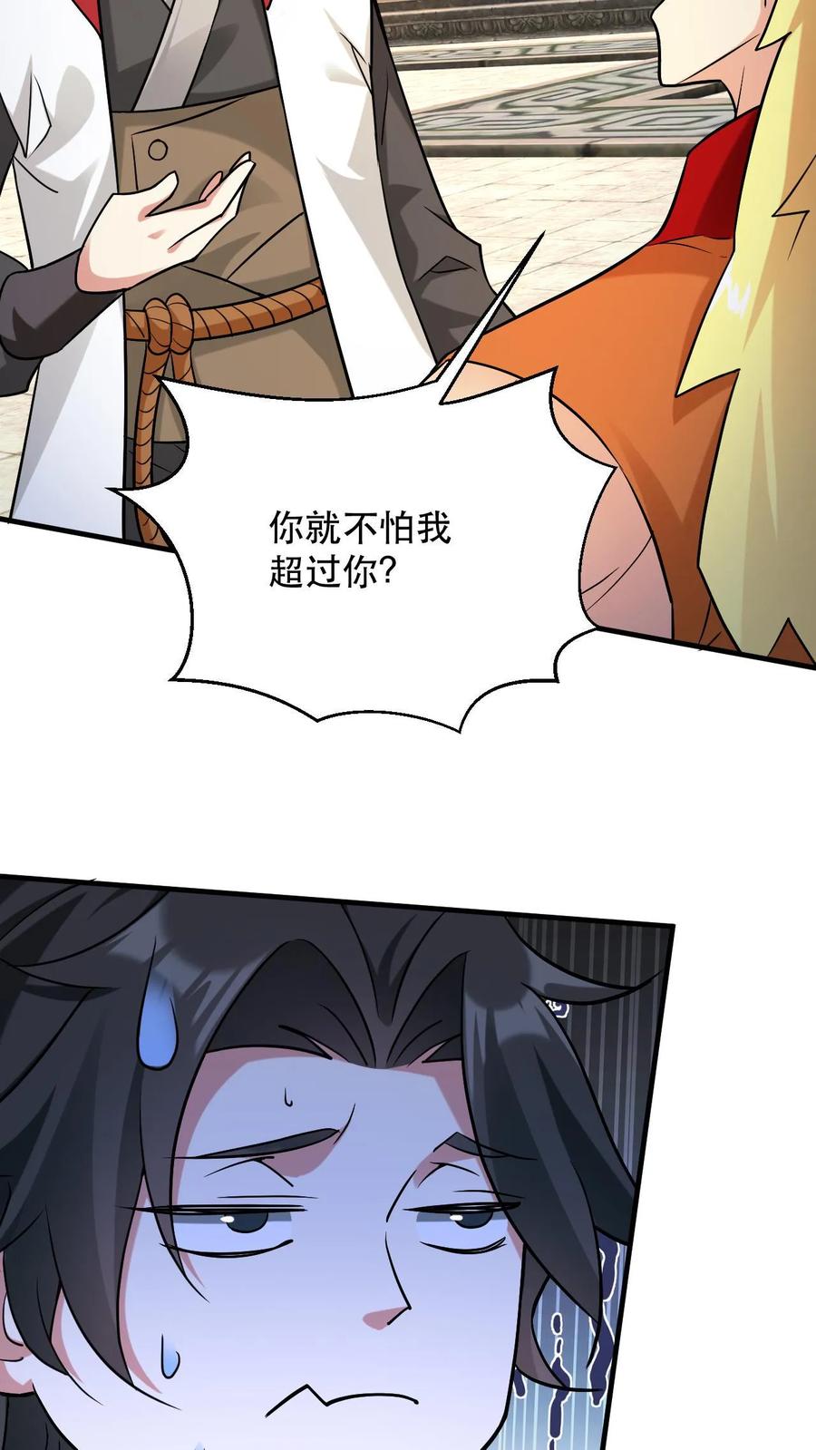 《玄幻，我能无限顿悟》第306话 打上太初 第4页