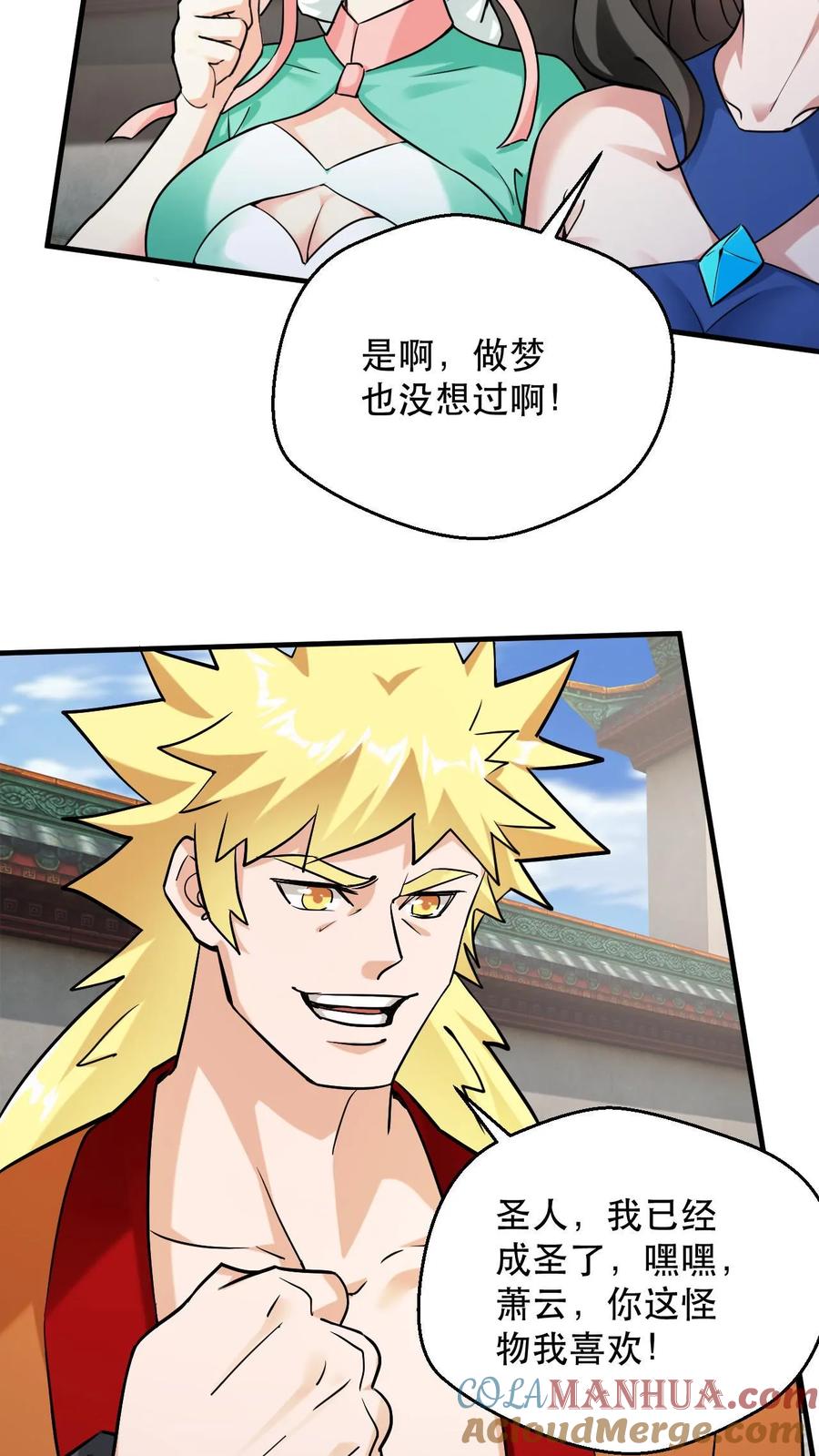 《玄幻，我能无限顿悟》第306话 打上太初 第11页