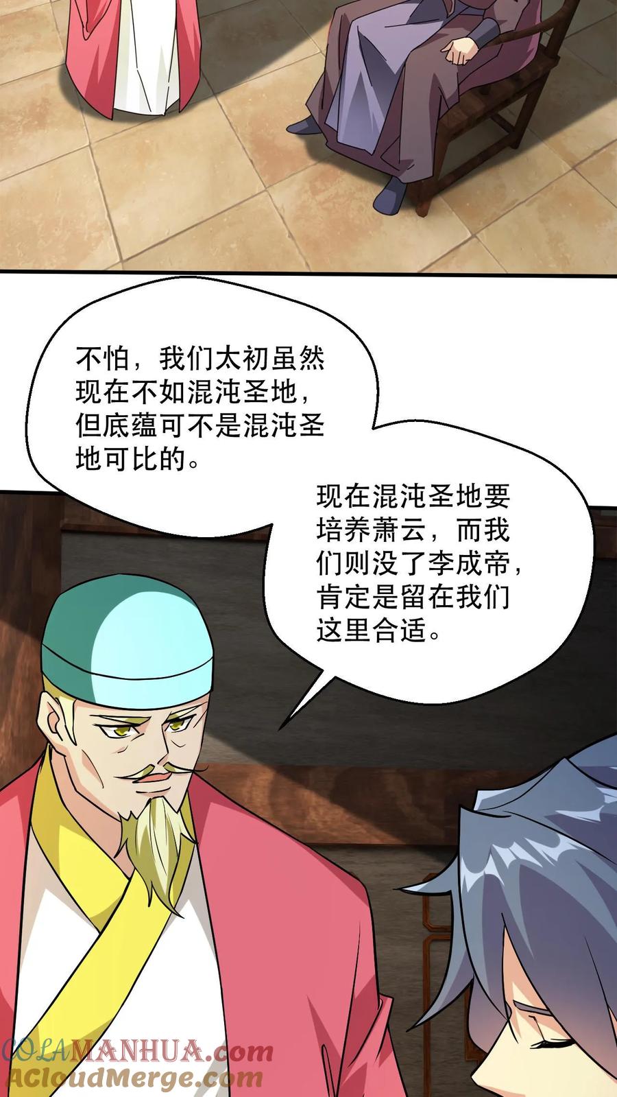 《玄幻，我能无限顿悟》第306话 打上太初 第17页