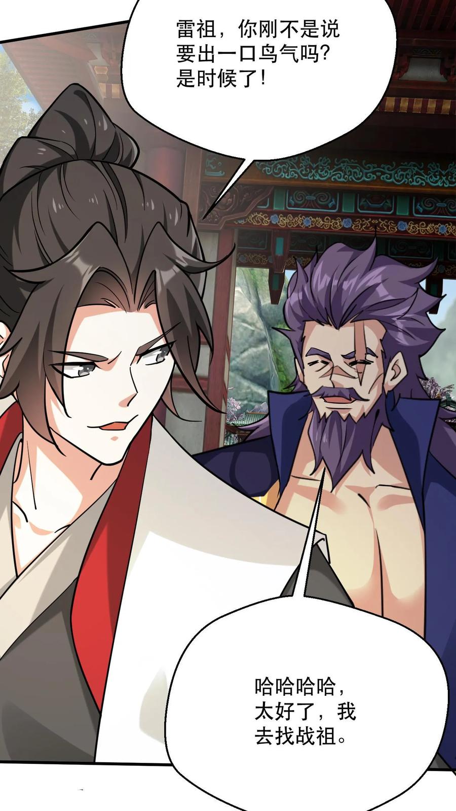 《玄幻，我能无限顿悟》第306话 打上太初 第14页