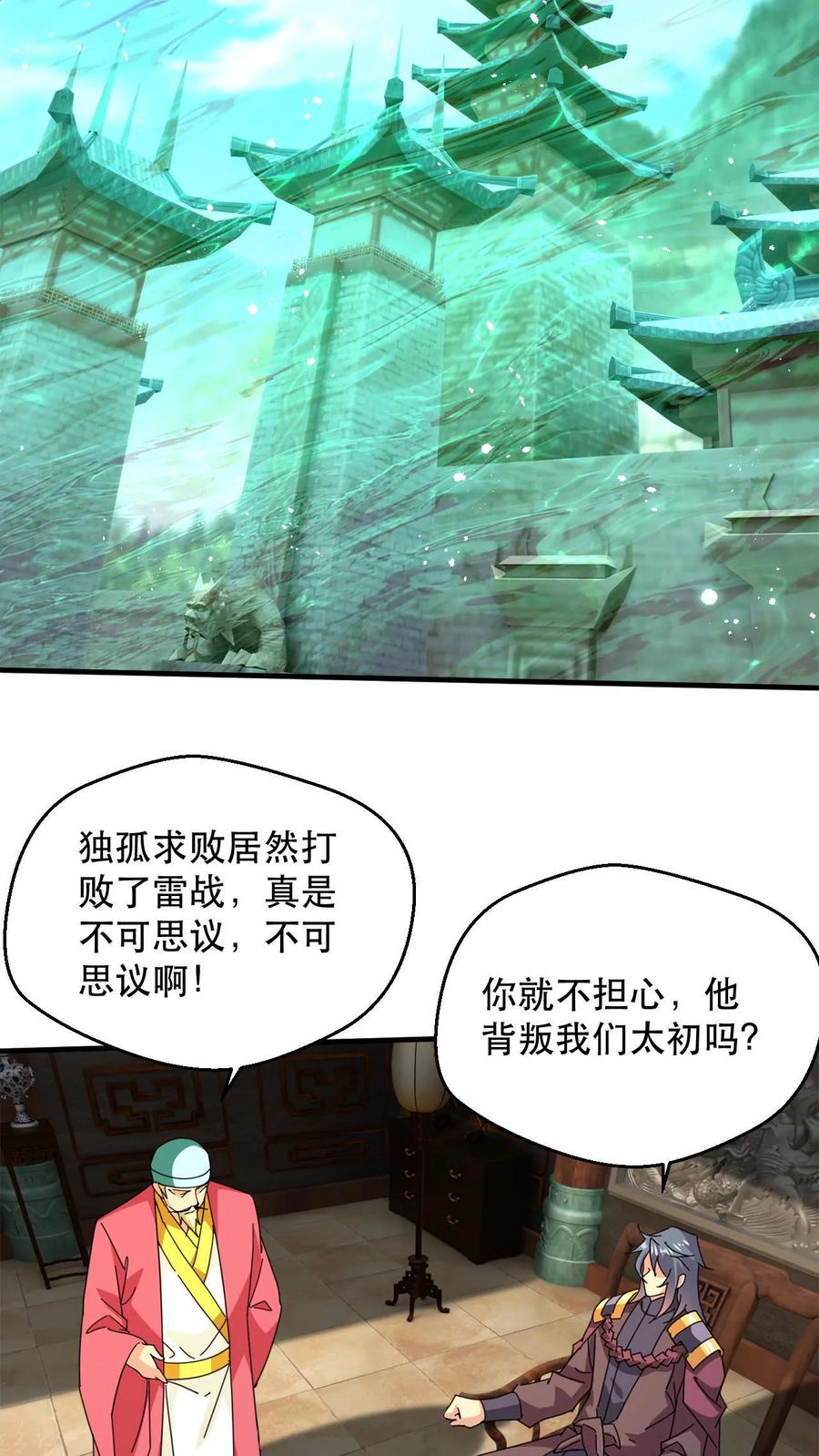 《玄幻，我能无限顿悟》第306话 打上太初 第16页