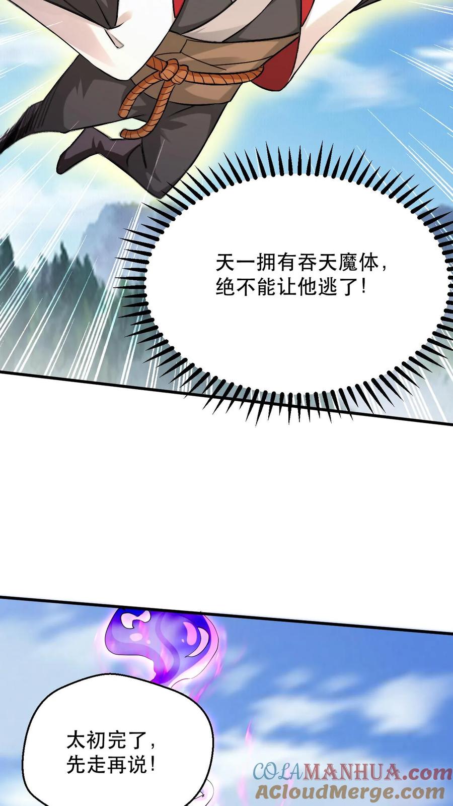 《玄幻，我能无限顿悟》第307话 太初崩溃 第19页