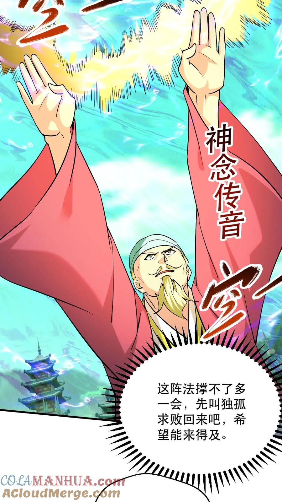 《玄幻，我能无限顿悟》第307话 太初崩溃 第9页