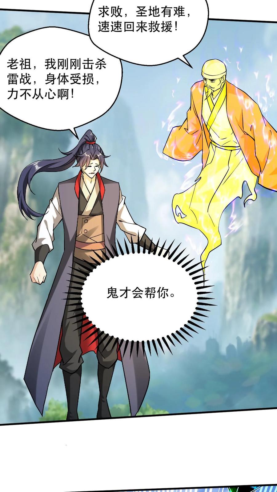 《玄幻，我能无限顿悟》第307话 太初崩溃 第10页