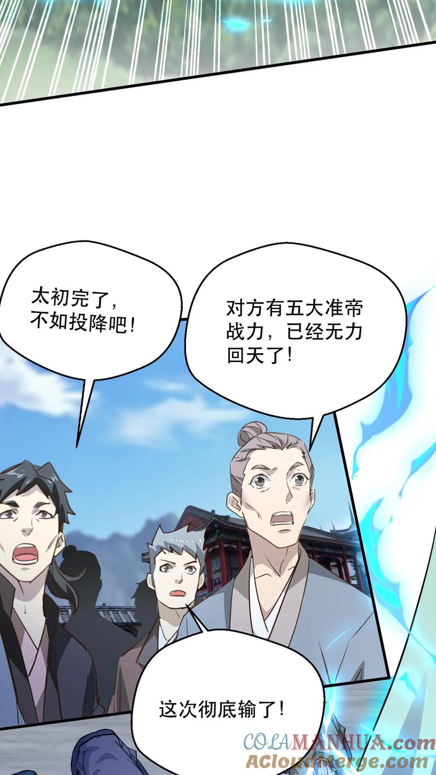 《玄幻，我能无限顿悟》第307话 太初崩溃 第15页