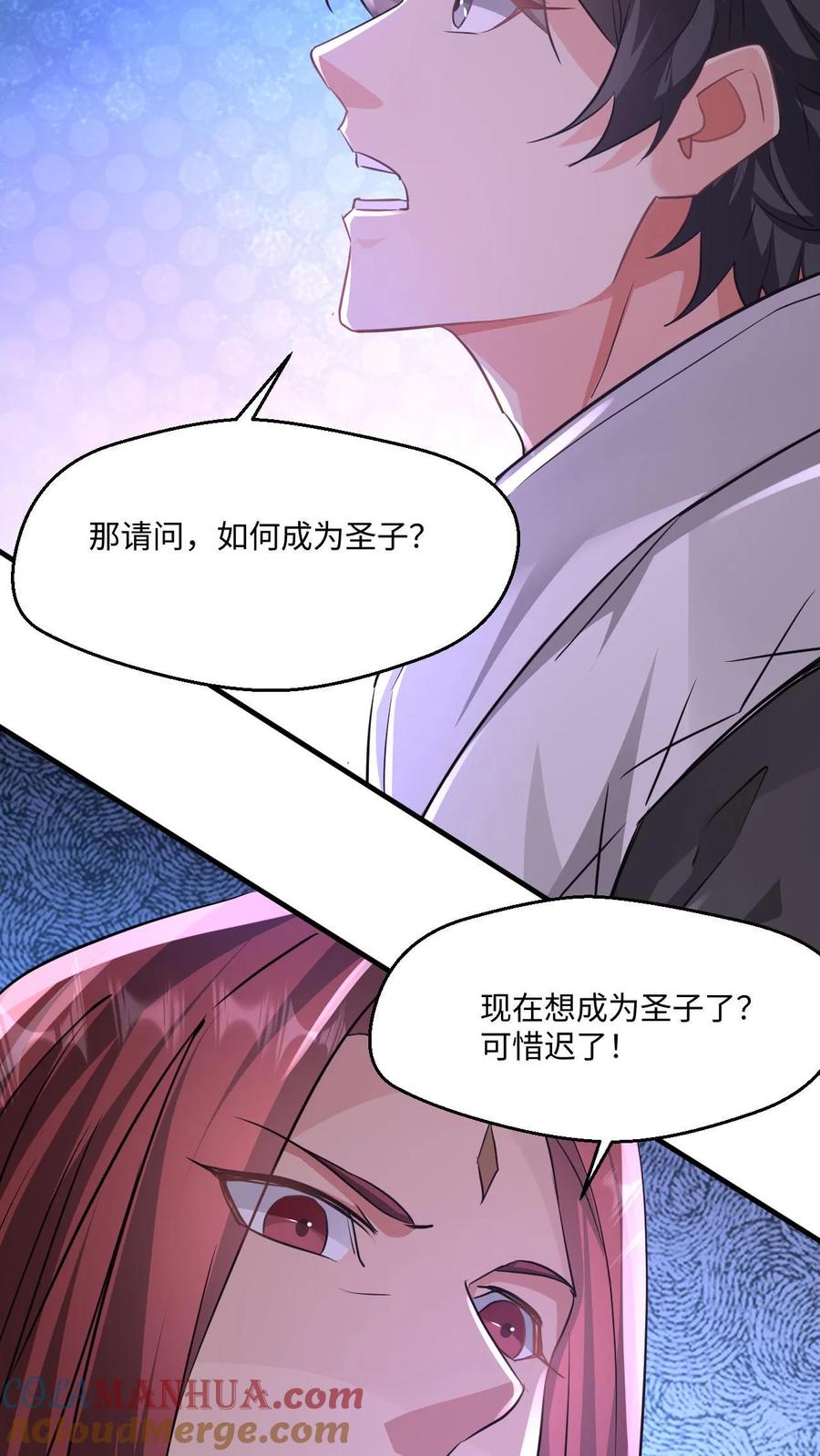 《玄幻，我能无限顿悟》第29话 成圣子给你们看 第5页